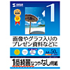 JP-EM3A4 インクジェット超スーパーファイン用紙(A4) JP-EM3A4 / インクジェット超スーパーファイン用紙(A4)