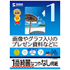 JP-EM3NA4 インクジェット超スーパーファイン用紙(A4サイズ) JP-EM3NA4 / インクジェット超スーパーファイン用紙(A4サイズ)