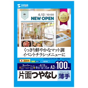 JP-EM4NA3N2 / インクジェットスーパーファイン用紙(A3)