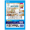 JP-EM4NA3N3 インクジェットスーパーファイン用紙(A3・マット・薄手・100枚) JP-EM4NA3N3 / インクジェットスーパーファイン用紙(A3・マット・薄手・100枚)