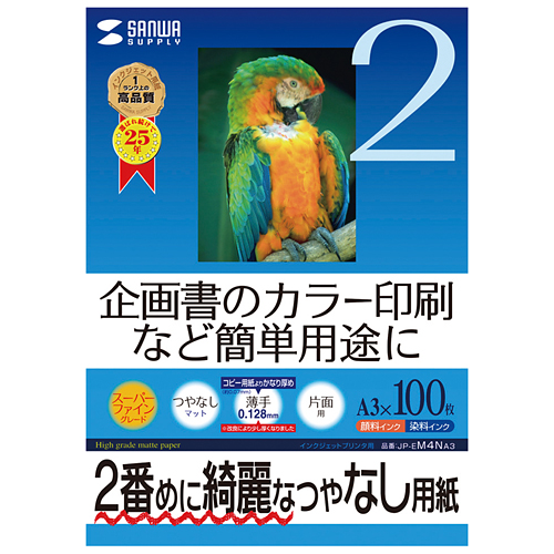 JP-EM4NA3 / インクジェットスーパーファイン用紙(A3)