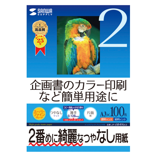 JP-EM4NA3 / インクジェットスーパーファイン用紙(A3)