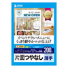 JP-EM4NA4N-200 インクジェットスーパーファイン用紙・200枚 JP-EM4NA4N-200 / インクジェットスーパーファイン用紙・200枚