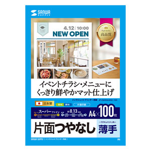 JP-EM4NA4N2-100 / インクジェットスーパーファイン用紙（A4・マット・薄手・100枚）