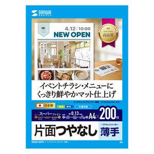 JP-EM4NA4N2-200 / インクジェットスーパーファイン用紙(A4・マット・薄手・200枚)