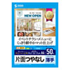 JP-EM4NA4N2 インクジェットスーパーファイン用紙(A4・マット・薄手・50枚) JP-EM4NA4N2 / インクジェットスーパーファイン用紙(A4・マット・薄手・50枚)