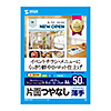 JP-EM4NA4N2 インクジェットスーパーファイン用紙(A4・マット・薄手・50枚) JP-EM4NA4N2 / インクジェットスーパーファイン用紙(A4・マット・薄手・50枚)