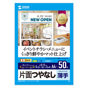 JP-EM4NA4N / インクジェットスーパーファイン用紙