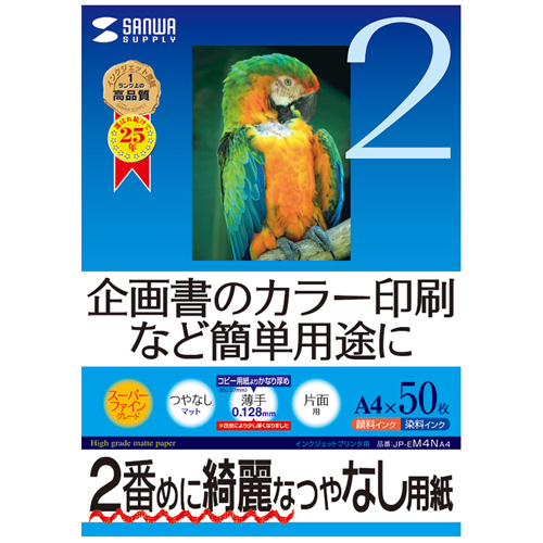 JP-EM4NA4【インクジェットスーパーファイン用紙（A4サイズ）】2番目に