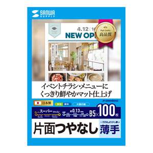 JP-EM4NB5N2 / インクジェットスーパーファイン用紙(B5・マット・薄手・100枚)