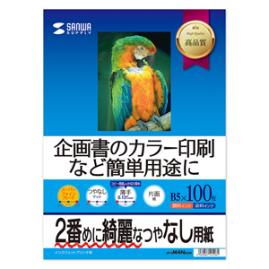 JP-EM4NB5N / インクジェットスーパーファイン用紙(B5)
