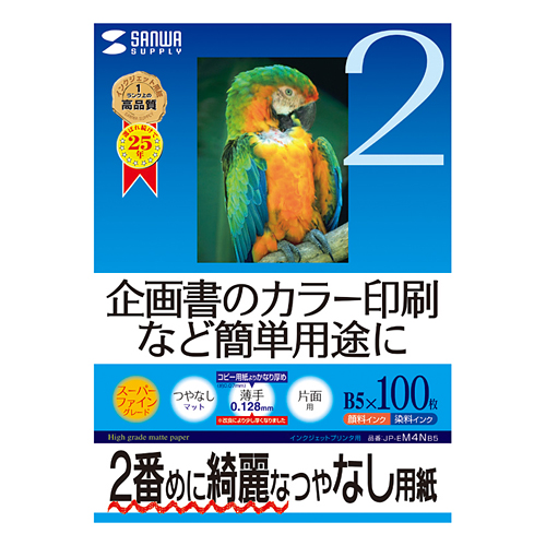 JP-EM4NB5 / インクジェットスーパーファイン用紙(B5)