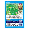 JP-EM5NA4-250 インクジェット用スーパーファイン用紙(A4サイズ・250枚入り) JP-EM5NA4-250 / インクジェット用スーパーファイン用紙(A4サイズ・250枚入り)