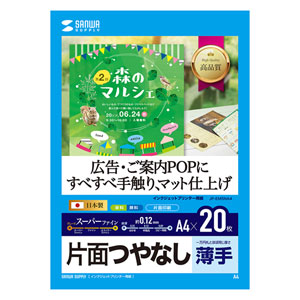 JP-EM5NA4【インクジェット用スーパーファイン用紙（A4サイズ 