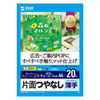 JP-EM5NA4 インクジェット用スーパーファイン用紙(A4サイズ・20枚入り) JP-EM5NA4 / インクジェット用スーパーファイン用紙(A4サイズ・20枚入り)