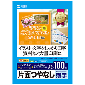 JP-EM6A3-100【インクジェット用片面つやなしマット紙 A3サイズ100枚