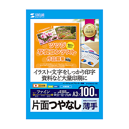 JP-EM6A3-100 / インクジェット用片面つやなしマット紙　A3サイズ100枚入り