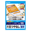 JP-EM6A4-100 / インクジェット用片面つやなしマット紙　A4サイズ100枚入り