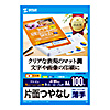 JP-EM6A4-100 / インクジェット用片面つやなしマット紙　A4サイズ100枚入り