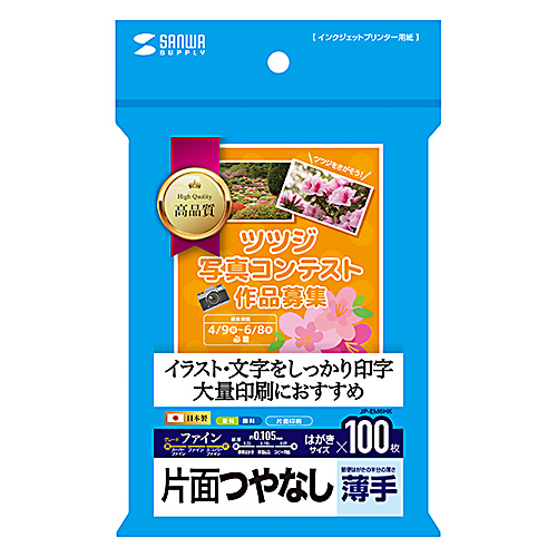 JP-EM6HK / インクジェット用片面つやなしマット紙　はがきサイズ100枚入り