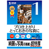 JP-EP1A4 インクジェット写真印画紙・超特厚(A4サイズ) JP-EP1A4 / インクジェット写真印画紙・超特厚(A4サイズ)