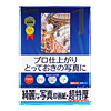 JP-EP1A4 インクジェット写真印画紙・超特厚(A4サイズ) JP-EP1A4 / インクジェット写真印画紙・超特厚(A4サイズ)