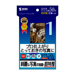JP-EP1HK / インクジェット写真印画紙・超特厚(はがきサイズ)