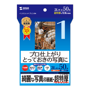 JP-EP1N2L / インクジェット写真印画紙(超特厚・2L判)
