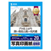 JP-EP1NA4N インクジェット写真印画紙(A4・超フォト光沢・超特厚・20枚) JP-EP1NA4N / インクジェット写真印画紙(A4・超フォト光沢・超特厚・20枚)