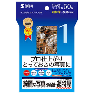 JP-EP1NHK / インクジェット写真印画紙(超特厚・はがきサイズ)