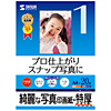 JP-EP2A4 インクジェット写真印画紙(特厚・A4) JP-EP2A4 / インクジェット写真印画紙(特厚・A4)