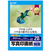 JP-EP2NA3N インクジェット写真印画紙(A3・フォト光沢・特厚・20枚) JP-EP2NA3N / インクジェット写真印画紙(A3・フォト光沢・特厚・20枚)