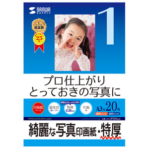 JP-EP2NA3 / インクジェット写真印画紙(特厚・A3サイズ)