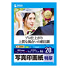 JP-EP4NA4N インクジェット写真印画紙(A4・半光沢・絹目・特厚・20枚) JP-EP4NA4N / インクジェット写真印画紙(A4・半光沢・絹目・特厚・20枚)