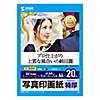 JP-EP4NA4N インクジェット写真印画紙(A4・半光沢・絹目・特厚・20枚) JP-EP4NA4N / インクジェット写真印画紙(A4・半光沢・絹目・特厚・20枚)