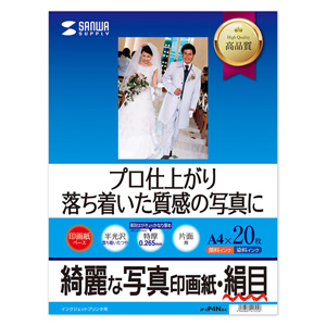 JP-EP4NA4 / インクジェット写真印画紙(絹目・特厚・A4サイズ)