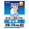 JP-EP4NA4 インクジェット写真印画紙(絹目・特厚・A4サイズ) JP-EP4NA4 / インクジェット写真印画紙(絹目・特厚・A4サイズ)
