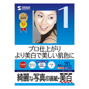 JP-EP5A4 / インクジェット写真印画紙(美白仕上げ・A4)