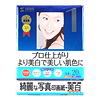 JP-EP5A4 インクジェット写真印画紙(美白仕上げ・A4) JP-EP5A4 / インクジェット写真印画紙(美白仕上げ・A4)