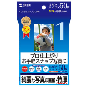 JP-EP6HK / インクジェット写真印画紙(特厚・はがきサイズ)
