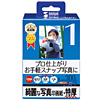 JP-EP6L-300 インクジェット写真印画紙(特厚・L判) JP-EP6L-300 / インクジェット写真印画紙(特厚・L判)