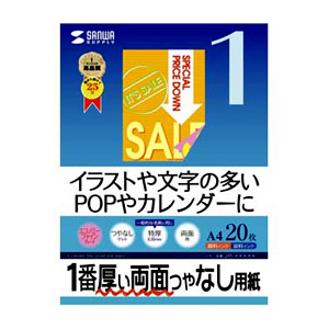 JP-ERV1A4 / インクジェット両面印刷紙(超特厚・A4)