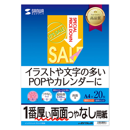 Jp Erv1na4n インクジェット両面印刷紙 超特厚 一番厚い両面つやなし用紙 イラストや文字の多いpopやカレンダーに サンワサプライ株式会社