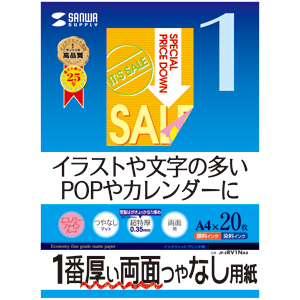 JP-ERV1NA4 / インクジェット両面印刷紙（超特厚・A4サイズ）