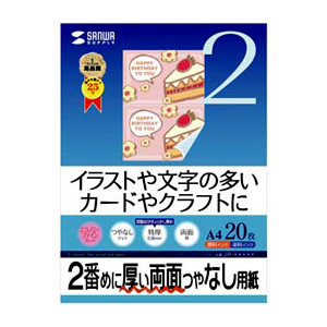 JP-ERV2A4 / インクジェット両面印刷紙(特厚・A4)