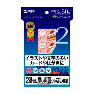 JP-ERV2HK / インクジェット両面印刷紙（特厚・はがきサイズ）