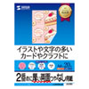 JP-ERV2NA4N インクジェット両面印刷紙(特厚・A4サイズ) JP-ERV2NA4N / インクジェット両面印刷紙(特厚・A4サイズ)