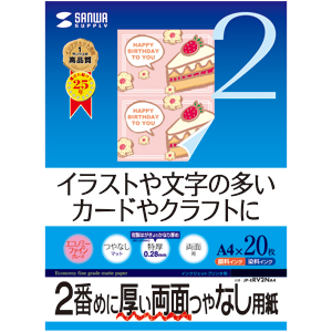 JP-ERV2NA4 / インクジェット両面印刷紙(特厚・A4サイズ)