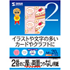 JP-ERV2NA4 インクジェット両面印刷紙(特厚・A4サイズ) JP-ERV2NA4 / インクジェット両面印刷紙(特厚・A4サイズ)