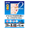 JP-ERV2NA4 インクジェット両面印刷紙(特厚・A4サイズ) JP-ERV2NA4 / インクジェット両面印刷紙(特厚・A4サイズ)